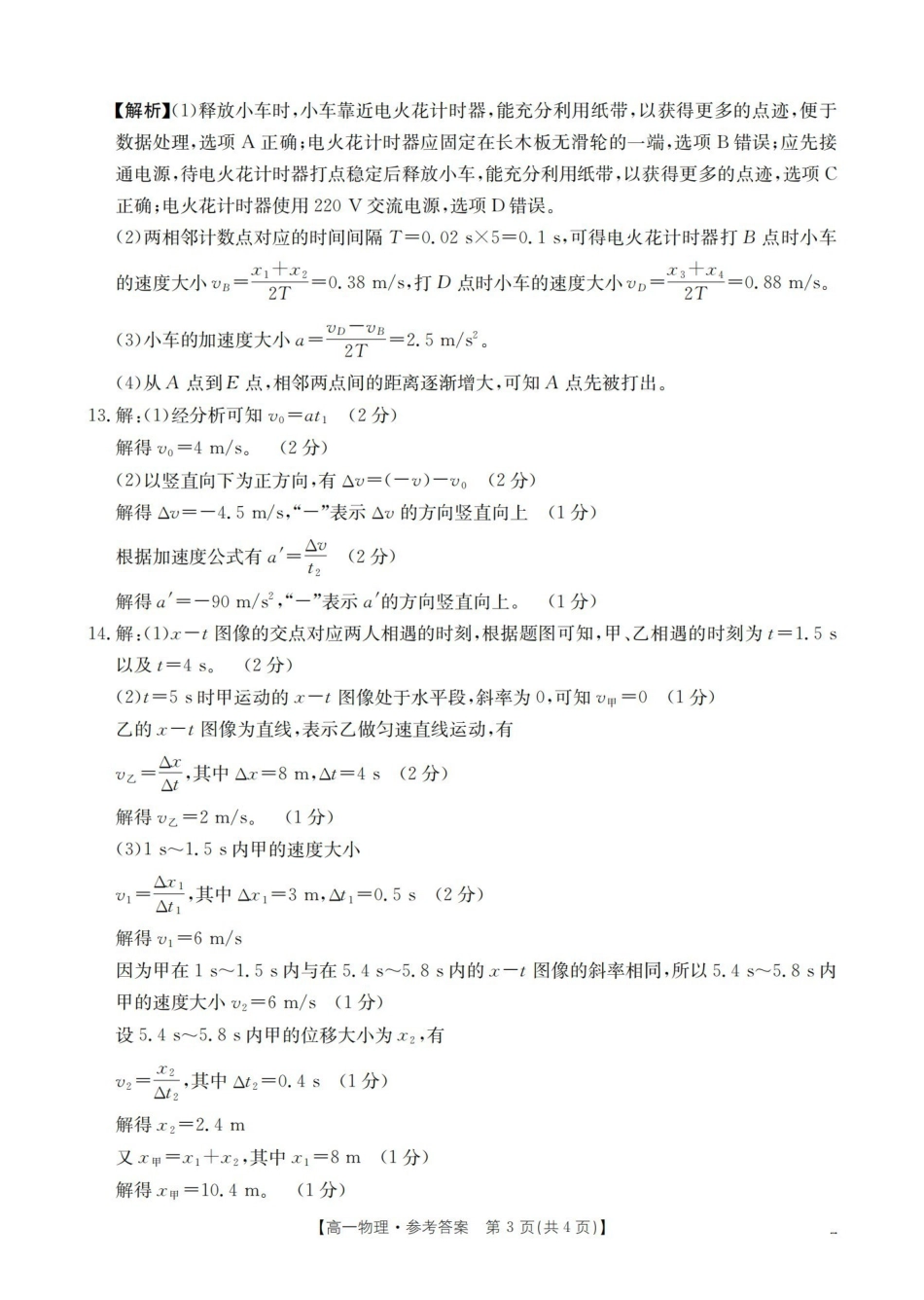 金太阳26-45A2025-2026学年秋季高一年级上学期0月阶段考试物理答案.pdf_第3页
