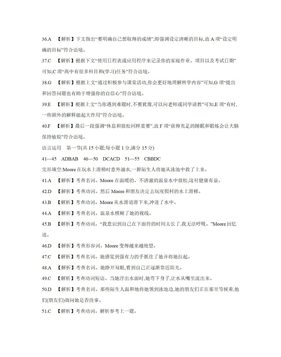 金太阳26-45A2025-2026学年秋季高一年级上学期0月阶段考试英语答案.pdf_第3页