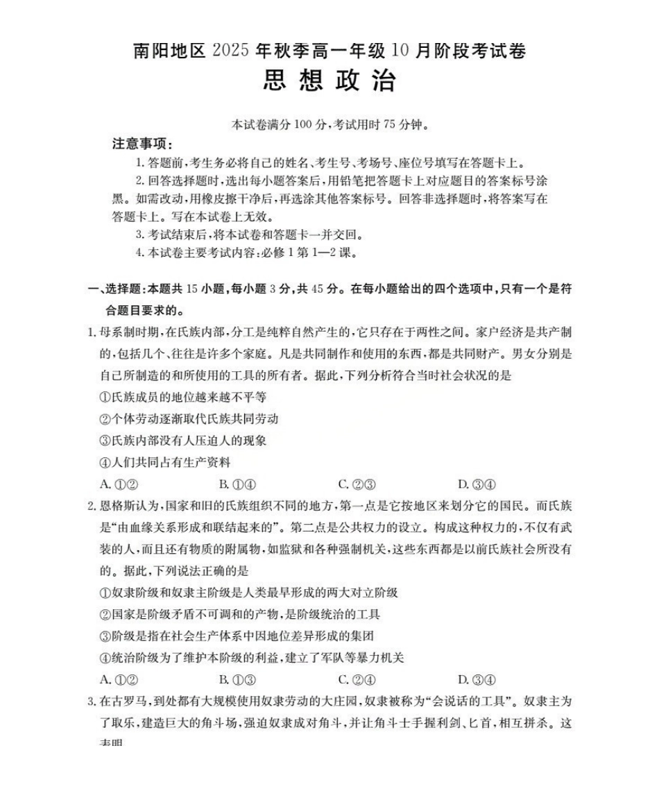 金太阳26-45A2025-2026学年秋季高一年级上学期0月阶段考试政治.pdf_第1页
