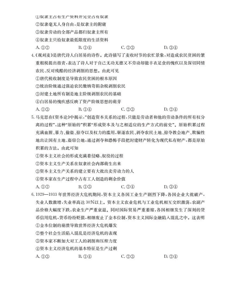 金太阳26-45A2025-2026学年秋季高一年级上学期0月阶段考试政治.pdf_第2页