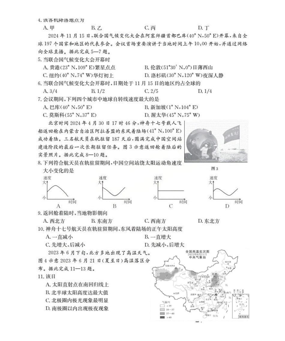 金太阳26-45B2025-2026学年秋季高二年级上学期0月阶段考试地理.pdf_第2页