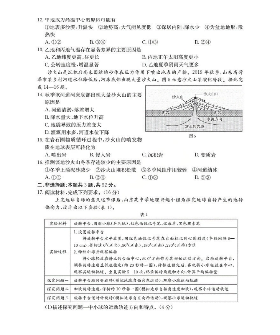 金太阳26-45B2025-2026学年秋季高二年级上学期0月阶段考试地理.pdf_第3页