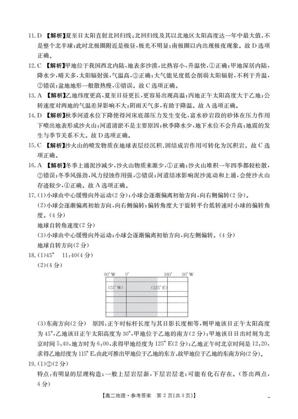 金太阳26-45B2025-2026学年秋季高二年级上学期0月阶段考试地理答案.pdf_第2页
