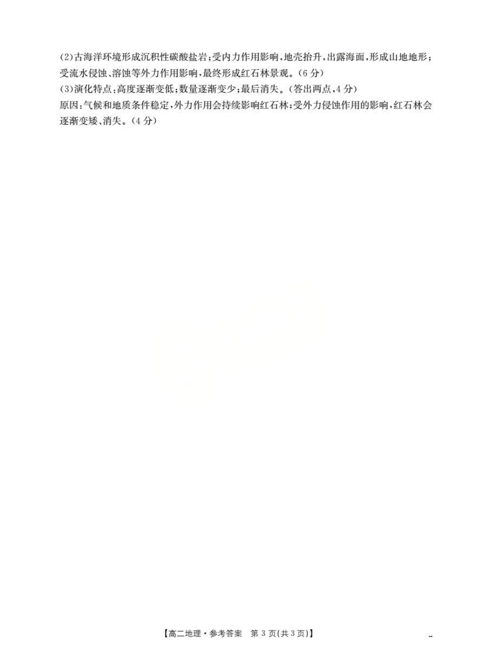 金太阳26-45B2025-2026学年秋季高二年级上学期0月阶段考试地理答案.pdf_第3页