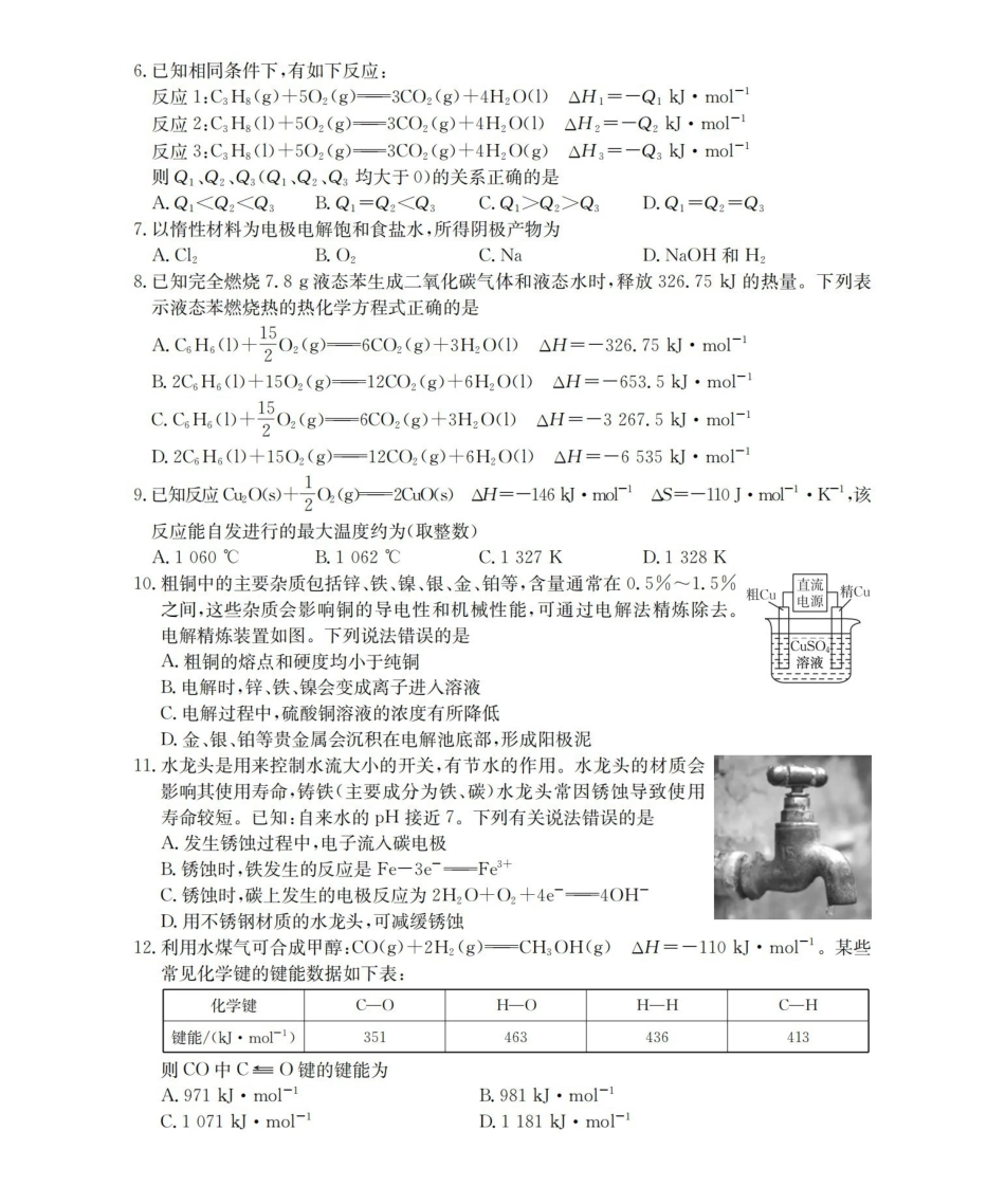 金太阳26-45B2025-2026学年秋季高二年级上学期0月阶段考试化学.pdf_第2页