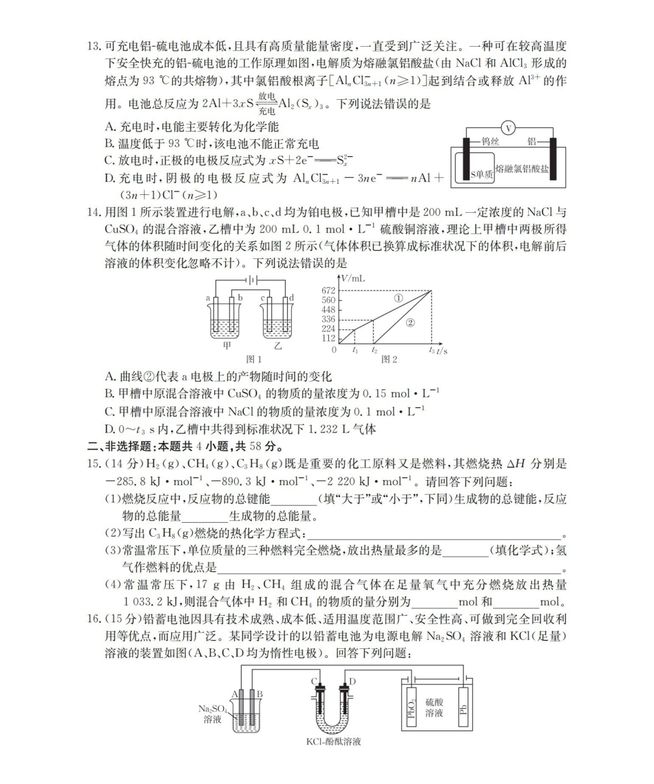 金太阳26-45B2025-2026学年秋季高二年级上学期0月阶段考试化学.pdf_第3页