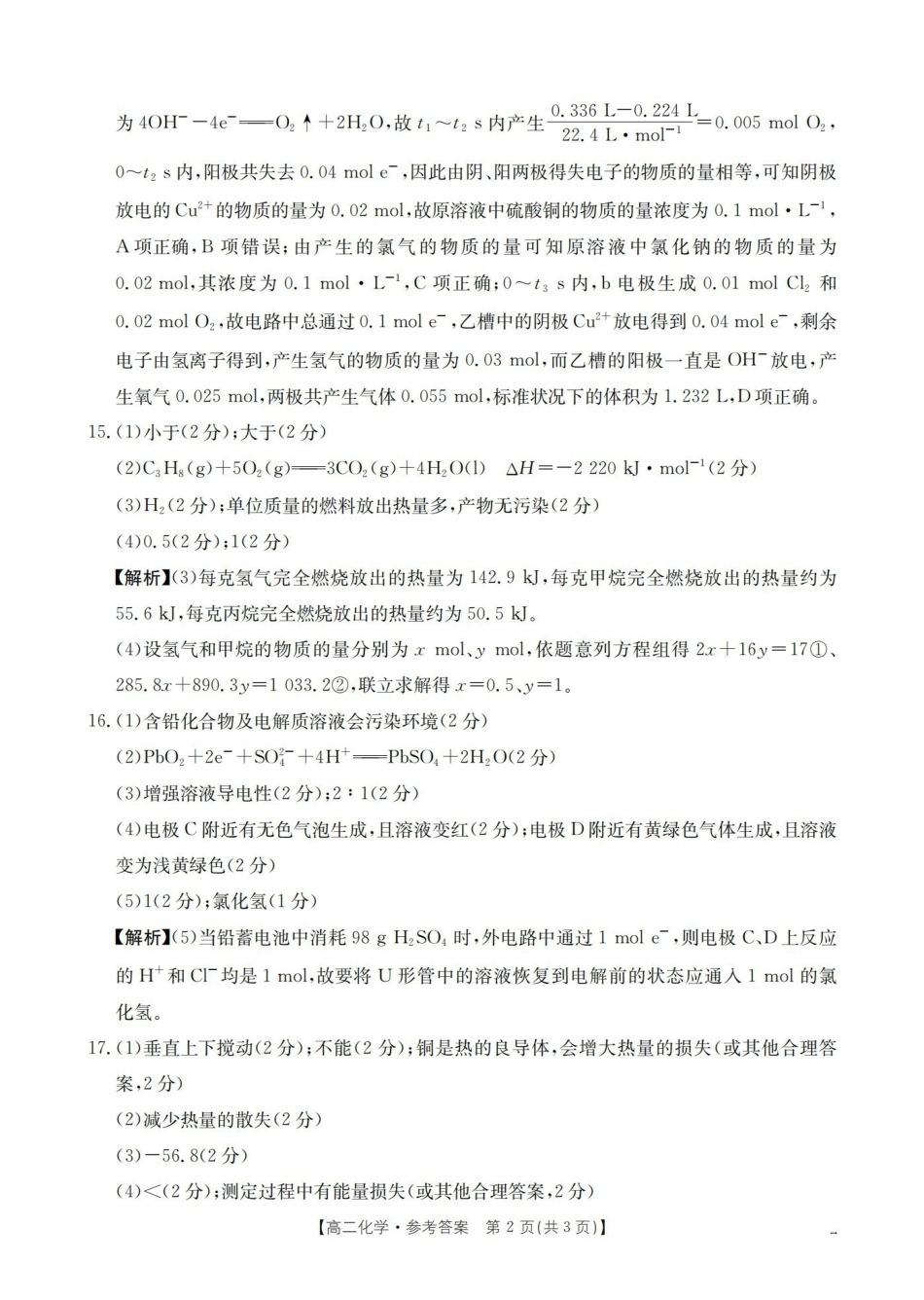 金太阳26-45B2025-2026学年秋季高二年级上学期0月阶段考试化学答案.pdf_第2页