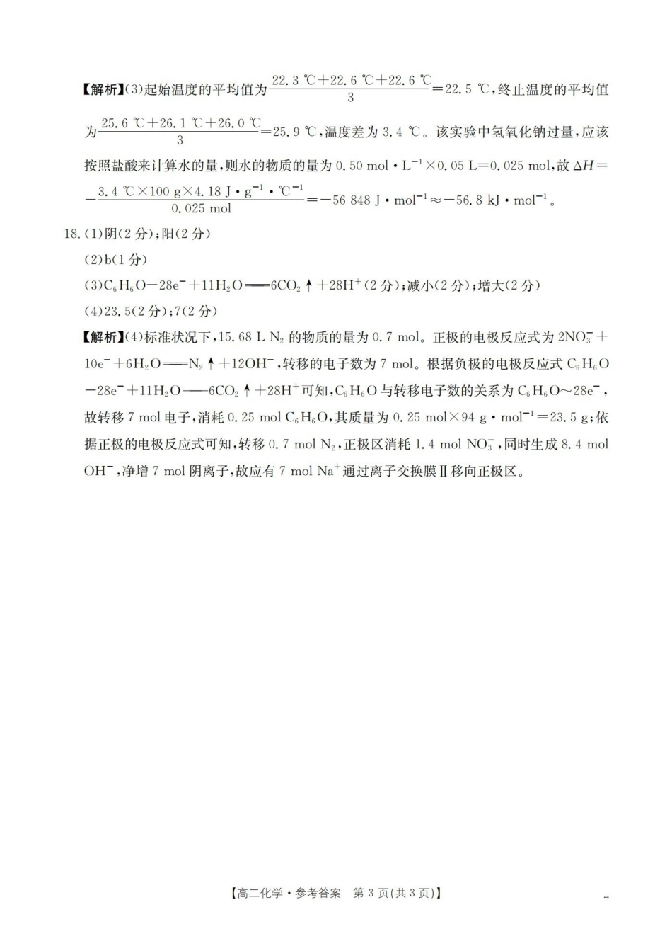 金太阳26-45B2025-2026学年秋季高二年级上学期0月阶段考试化学答案.pdf_第3页
