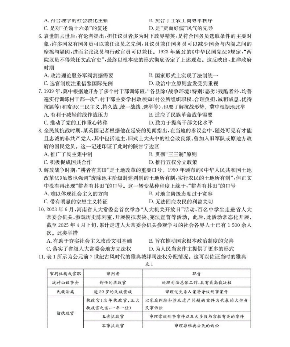 金太阳26-45B2025-2026学年秋季高二年级上学期0月阶段考试历史.pdf_第2页