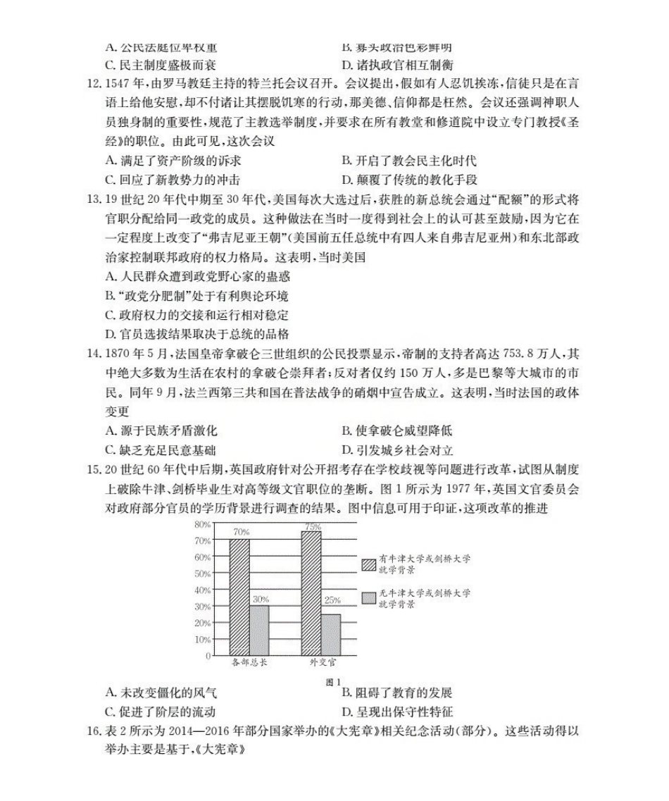 金太阳26-45B2025-2026学年秋季高二年级上学期0月阶段考试历史.pdf_第3页