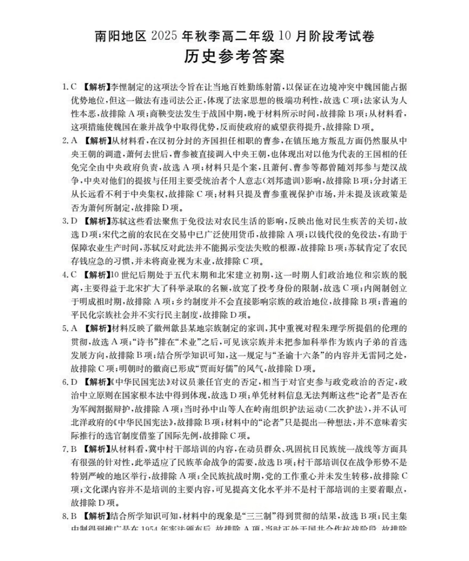 金太阳26-45B2025-2026学年秋季高二年级上学期0月阶段考试历史答案.pdf_第1页