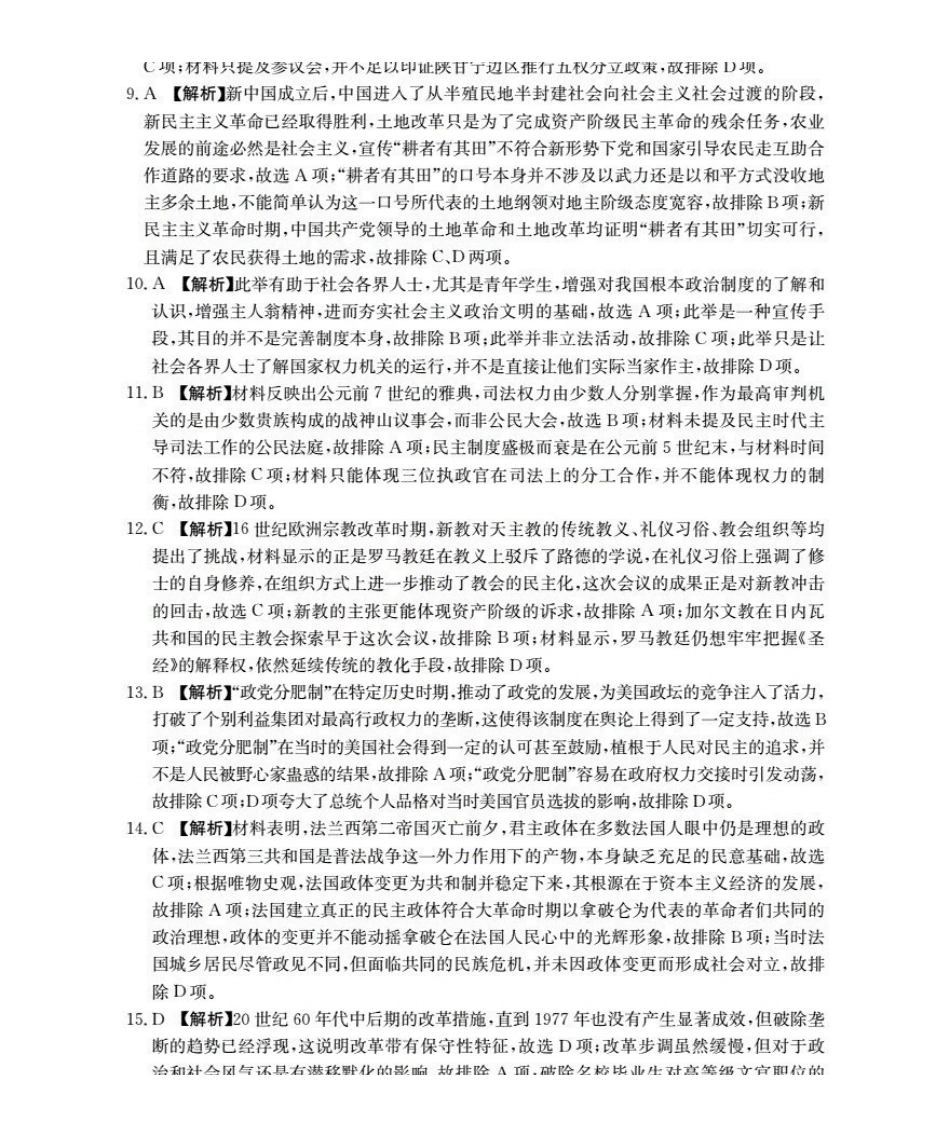 金太阳26-45B2025-2026学年秋季高二年级上学期0月阶段考试历史答案.pdf_第2页