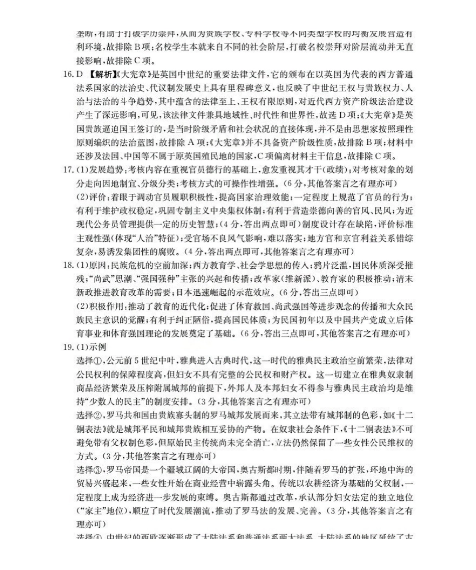 金太阳26-45B2025-2026学年秋季高二年级上学期0月阶段考试历史答案.pdf_第3页