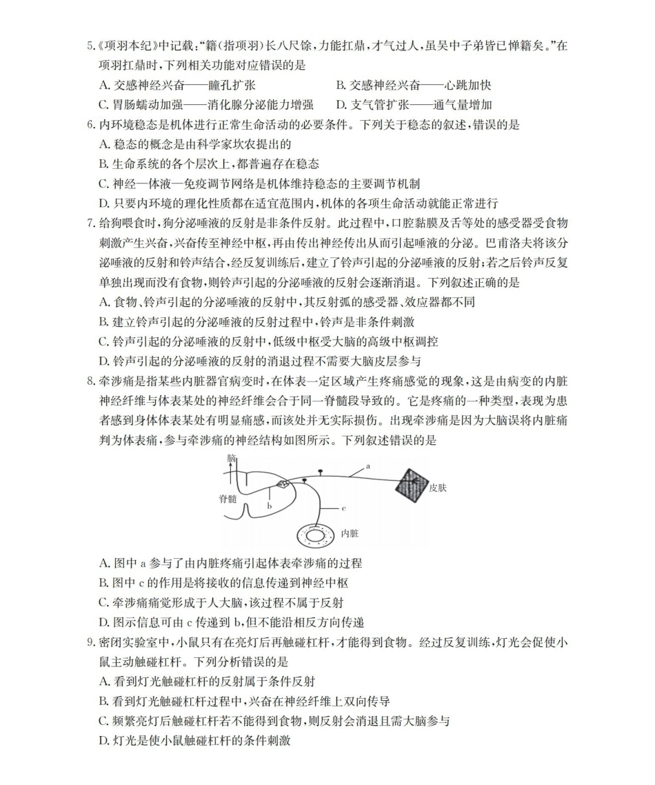 金太阳26-45B2025-2026学年秋季高二年级上学期0月阶段考试生物.pdf_第2页
