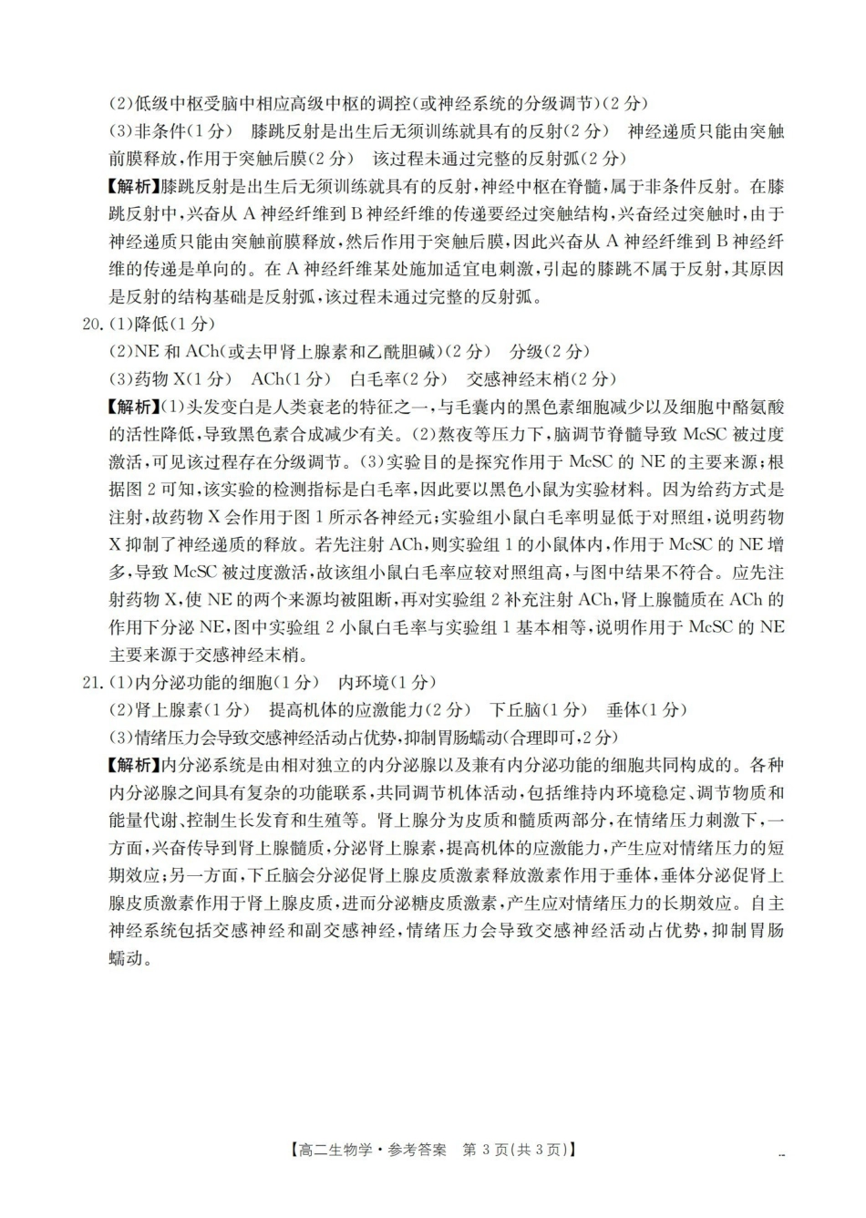 金太阳26-45B2025-2026学年秋季高二年级上学期0月阶段考试生物答案.pdf_第3页