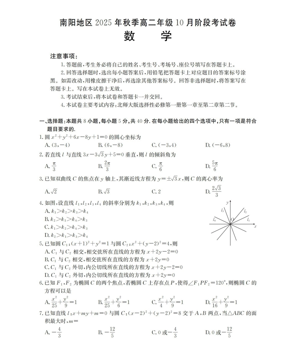 金太阳26-45B2025-2026学年秋季高二年级上学期0月阶段考试数学.pdf_第1页
