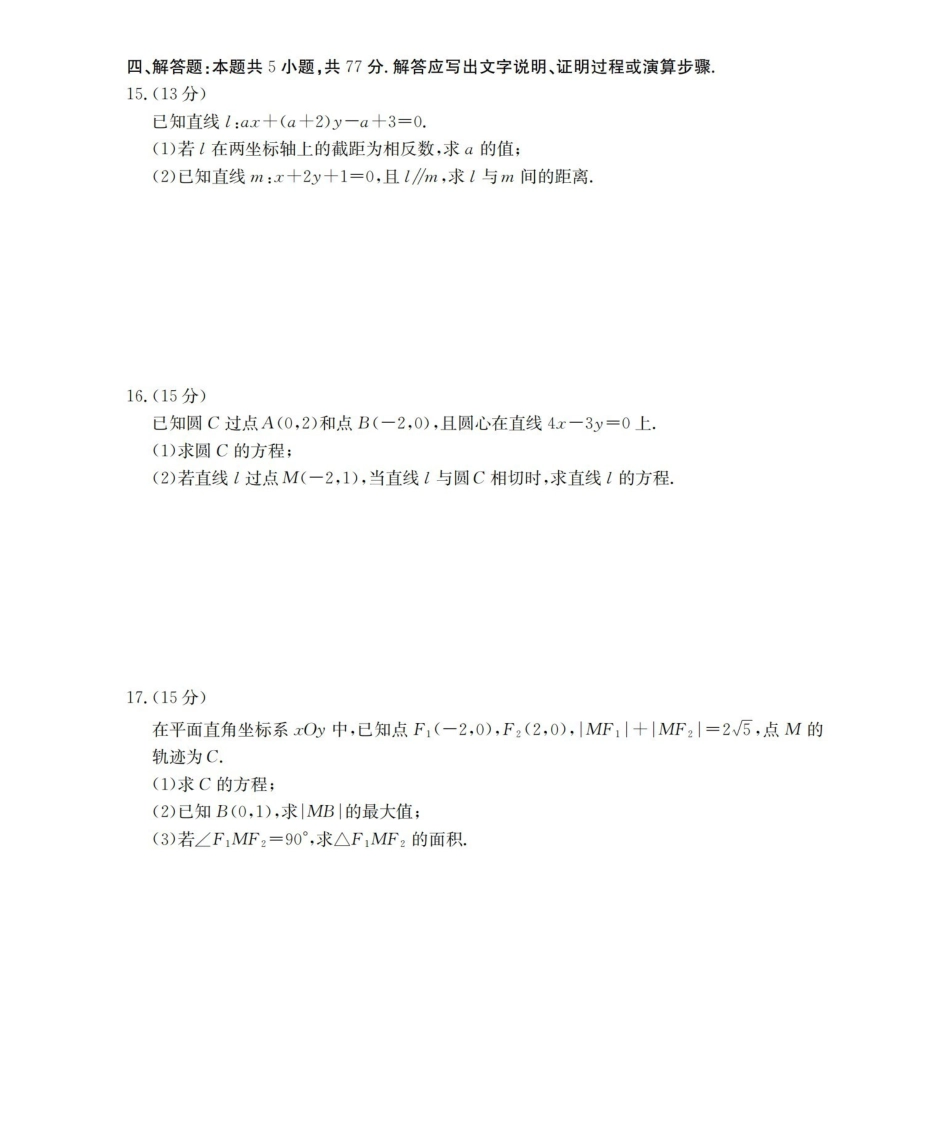 金太阳26-45B2025-2026学年秋季高二年级上学期0月阶段考试数学.pdf_第3页