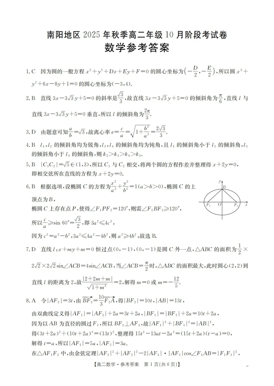 金太阳26-45B2025-2026学年秋季高二年级上学期0月阶段考试数学答案.pdf_第1页