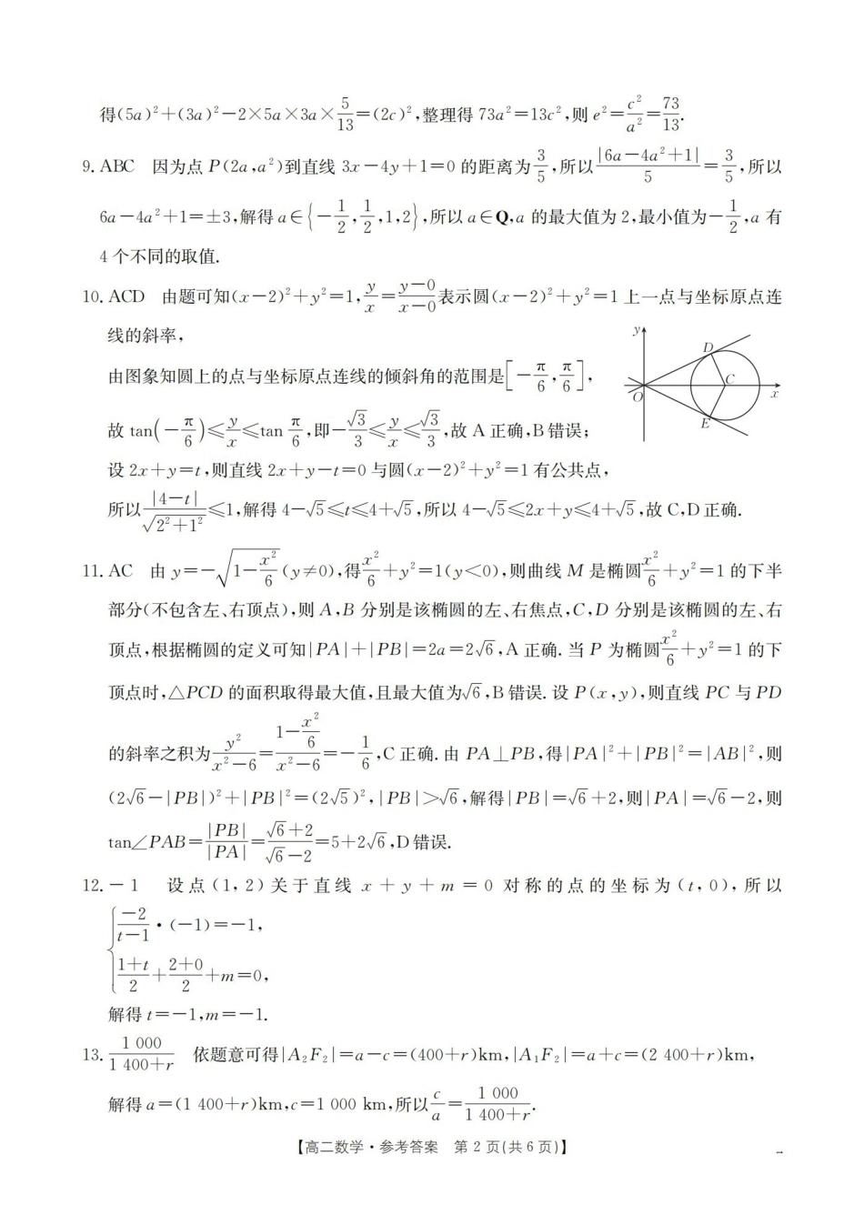 金太阳26-45B2025-2026学年秋季高二年级上学期0月阶段考试数学答案.pdf_第2页