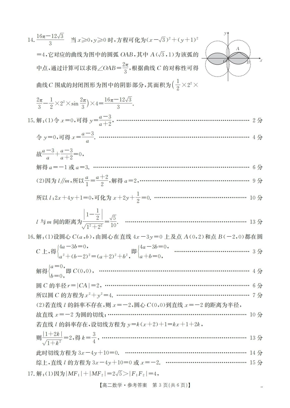 金太阳26-45B2025-2026学年秋季高二年级上学期0月阶段考试数学答案.pdf_第3页