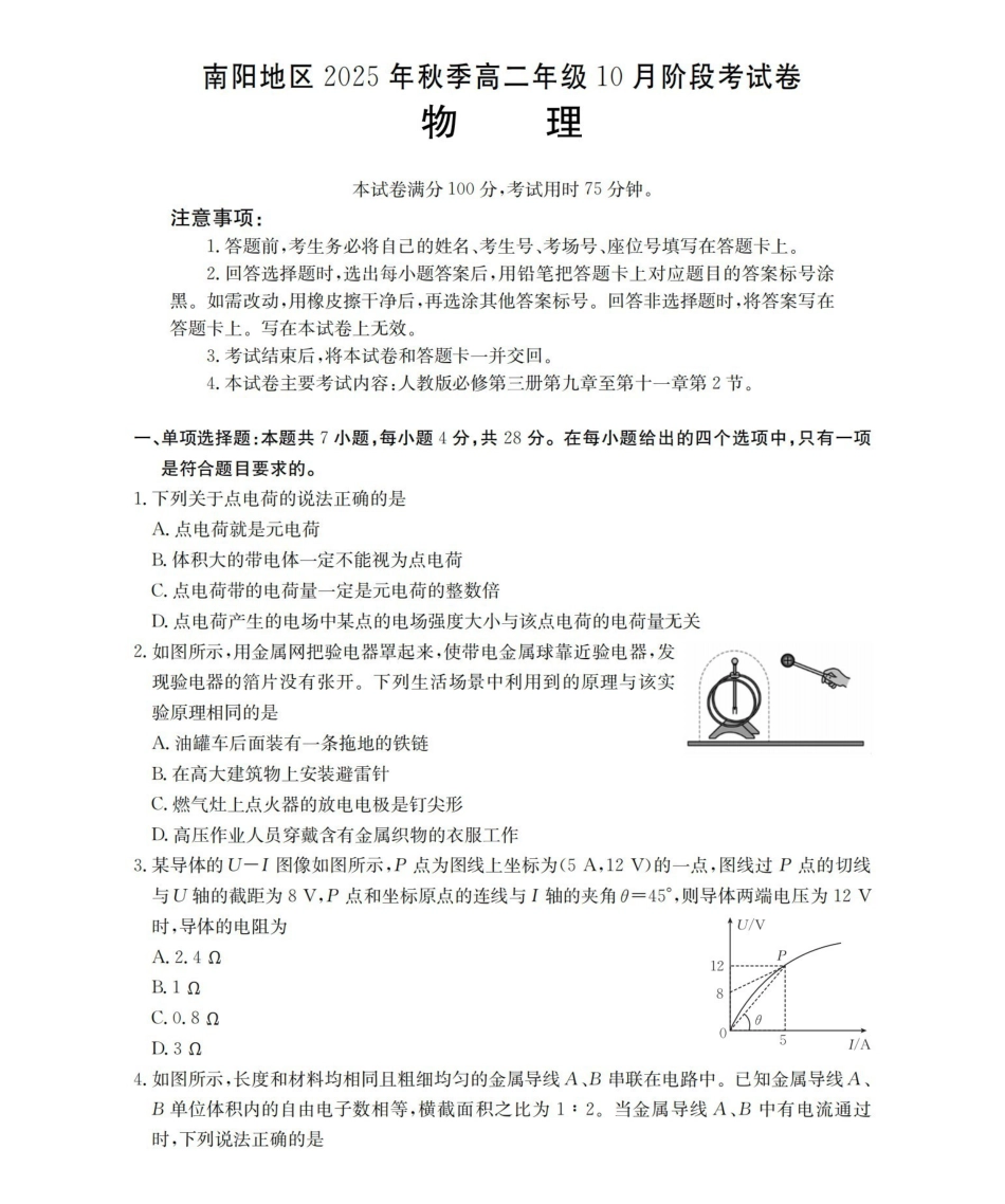 金太阳26-45B2025-2026学年秋季高二年级上学期0月阶段考试物理.pdf_第1页