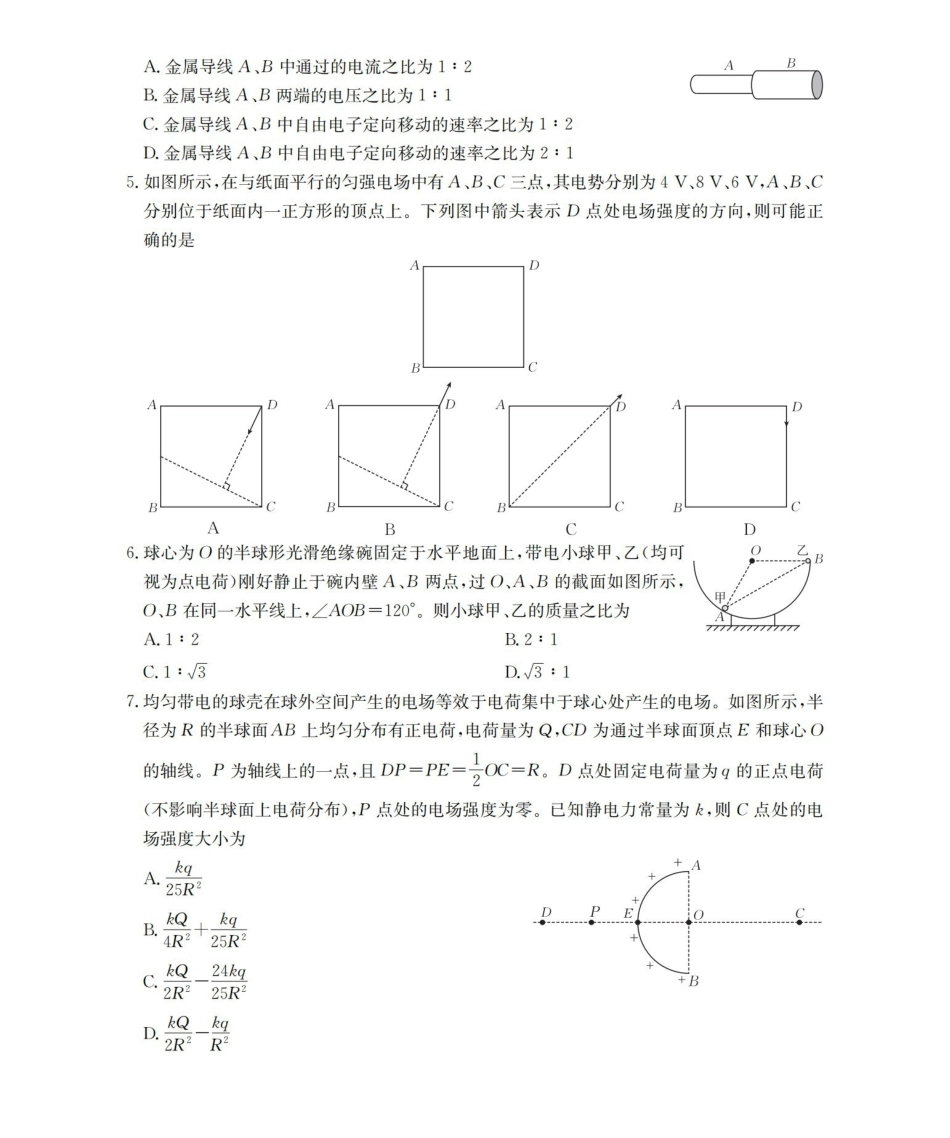 金太阳26-45B2025-2026学年秋季高二年级上学期0月阶段考试物理.pdf_第2页