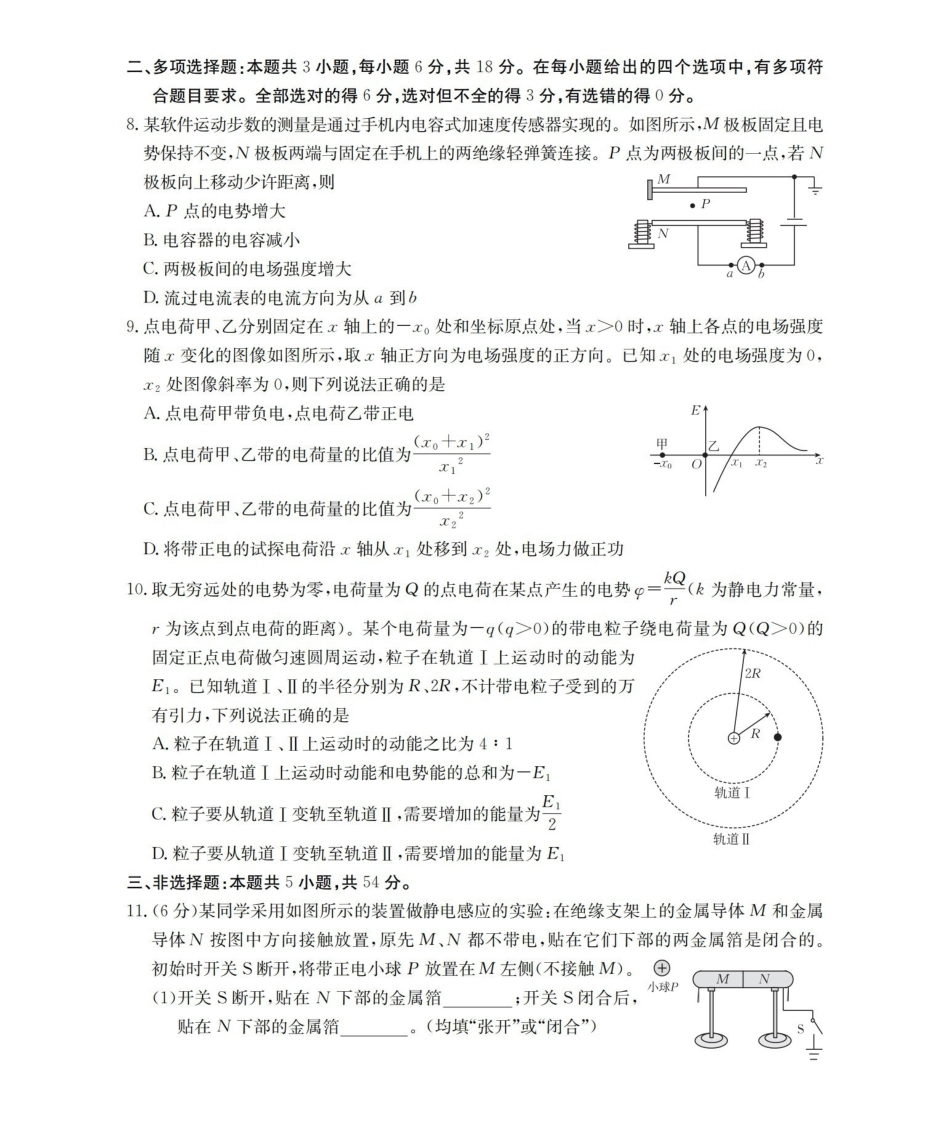 金太阳26-45B2025-2026学年秋季高二年级上学期0月阶段考试物理.pdf_第3页