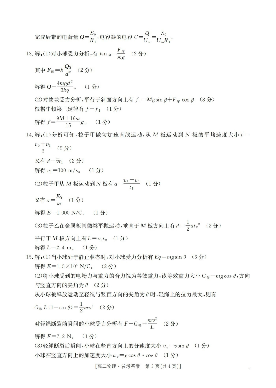 金太阳26-45B2025-2026学年秋季高二年级上学期0月阶段考试物理答案.pdf_第3页