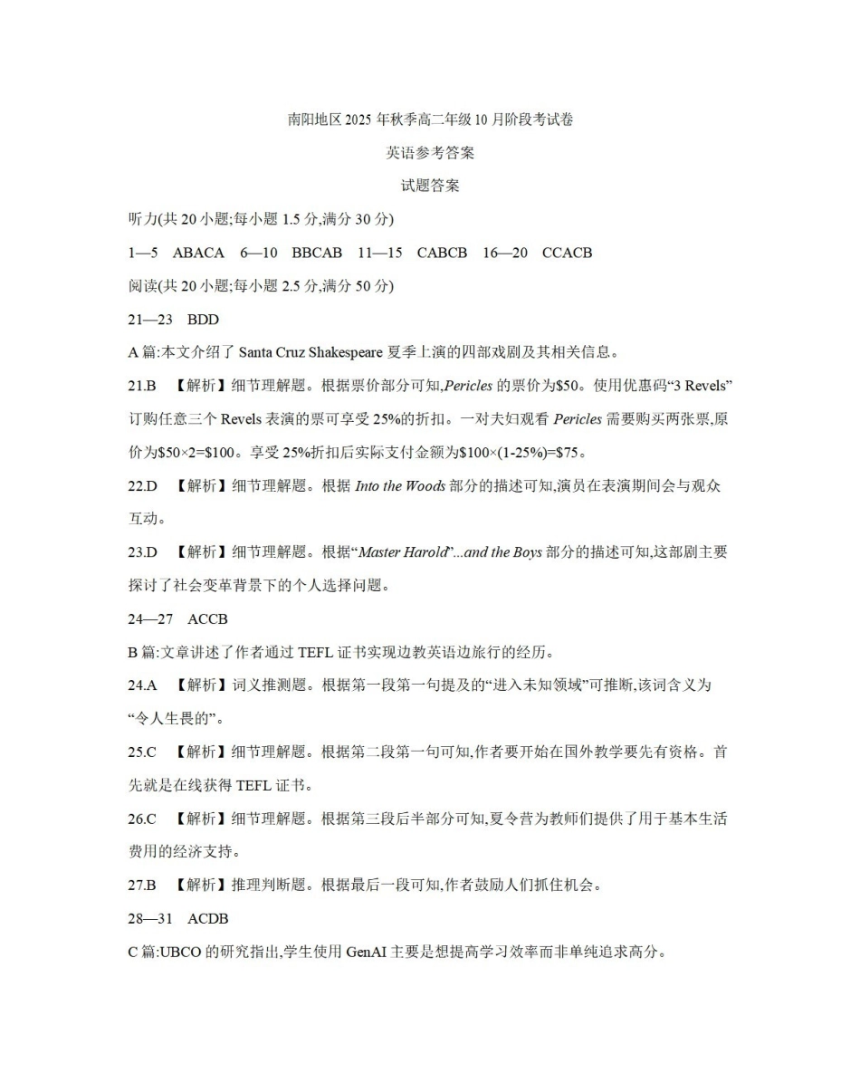 金太阳26-45B2025-2026学年秋季高二年级上学期0月阶段考试英语答案.pdf_第1页