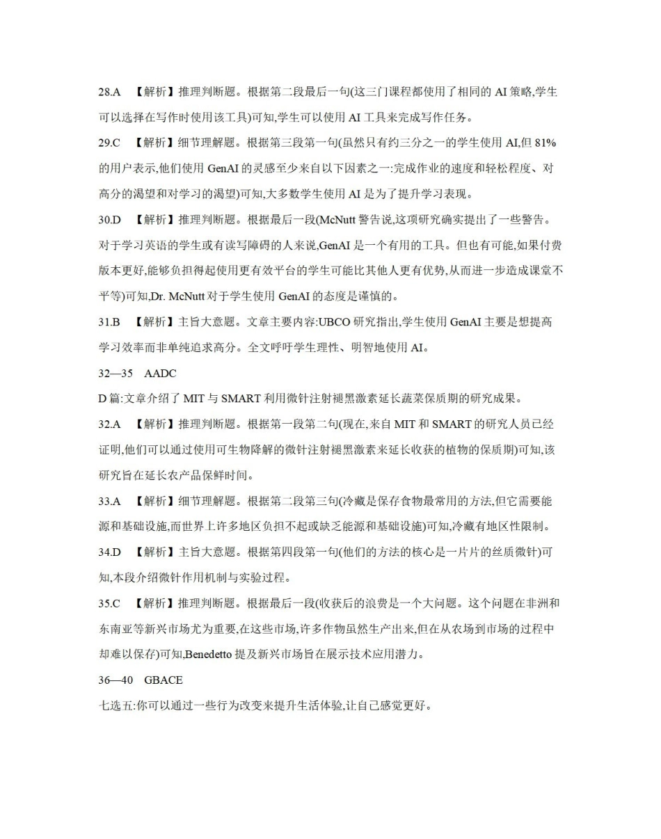金太阳26-45B2025-2026学年秋季高二年级上学期0月阶段考试英语答案.pdf_第2页