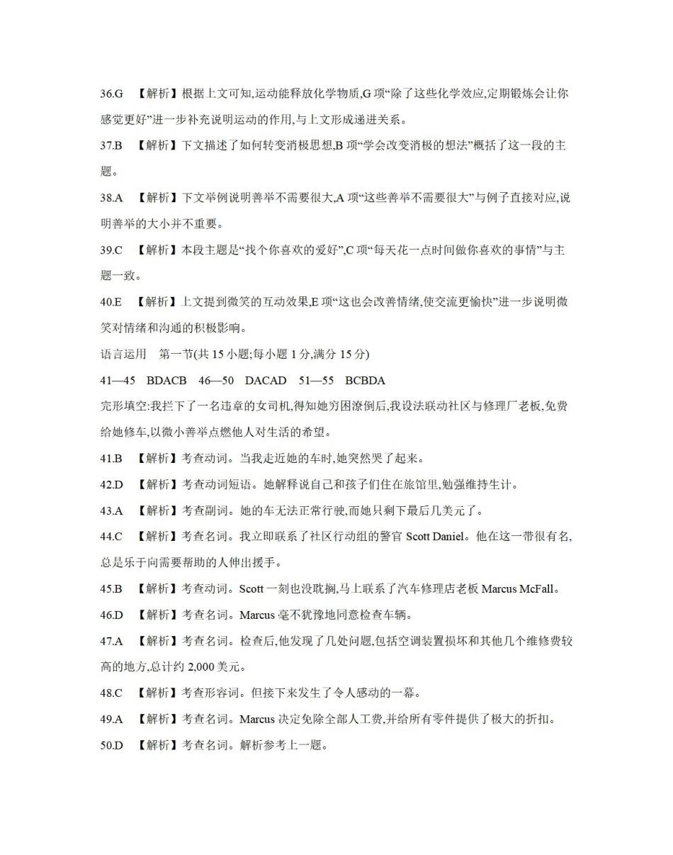 金太阳26-45B2025-2026学年秋季高二年级上学期0月阶段考试英语答案.pdf_第3页