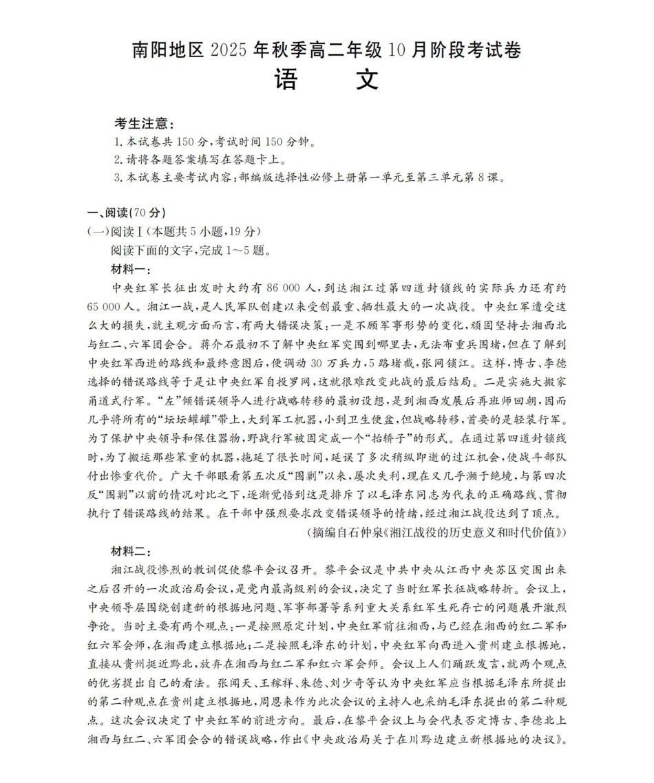 金太阳26-45B2025-2026学年秋季高二年级上学期0月阶段考试语文.pdf_第1页