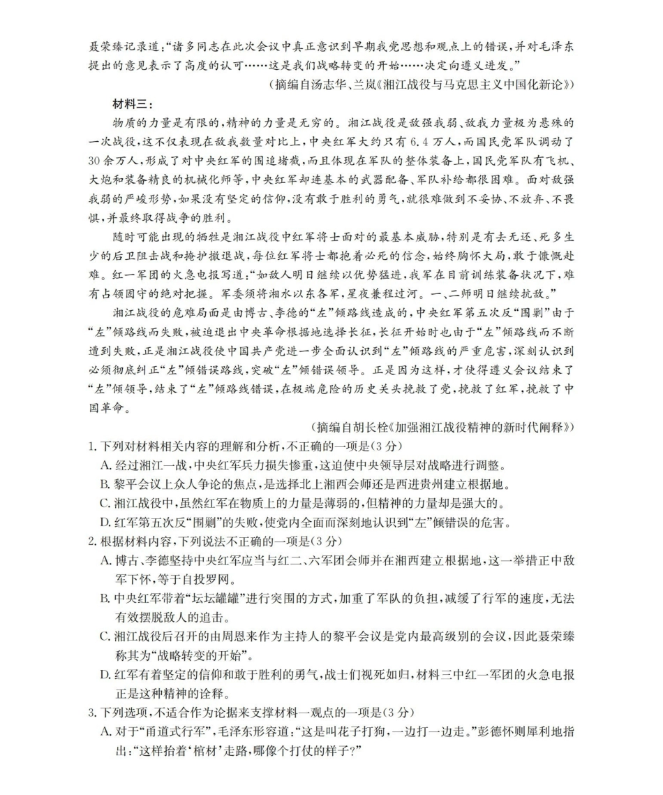 金太阳26-45B2025-2026学年秋季高二年级上学期0月阶段考试语文.pdf_第2页