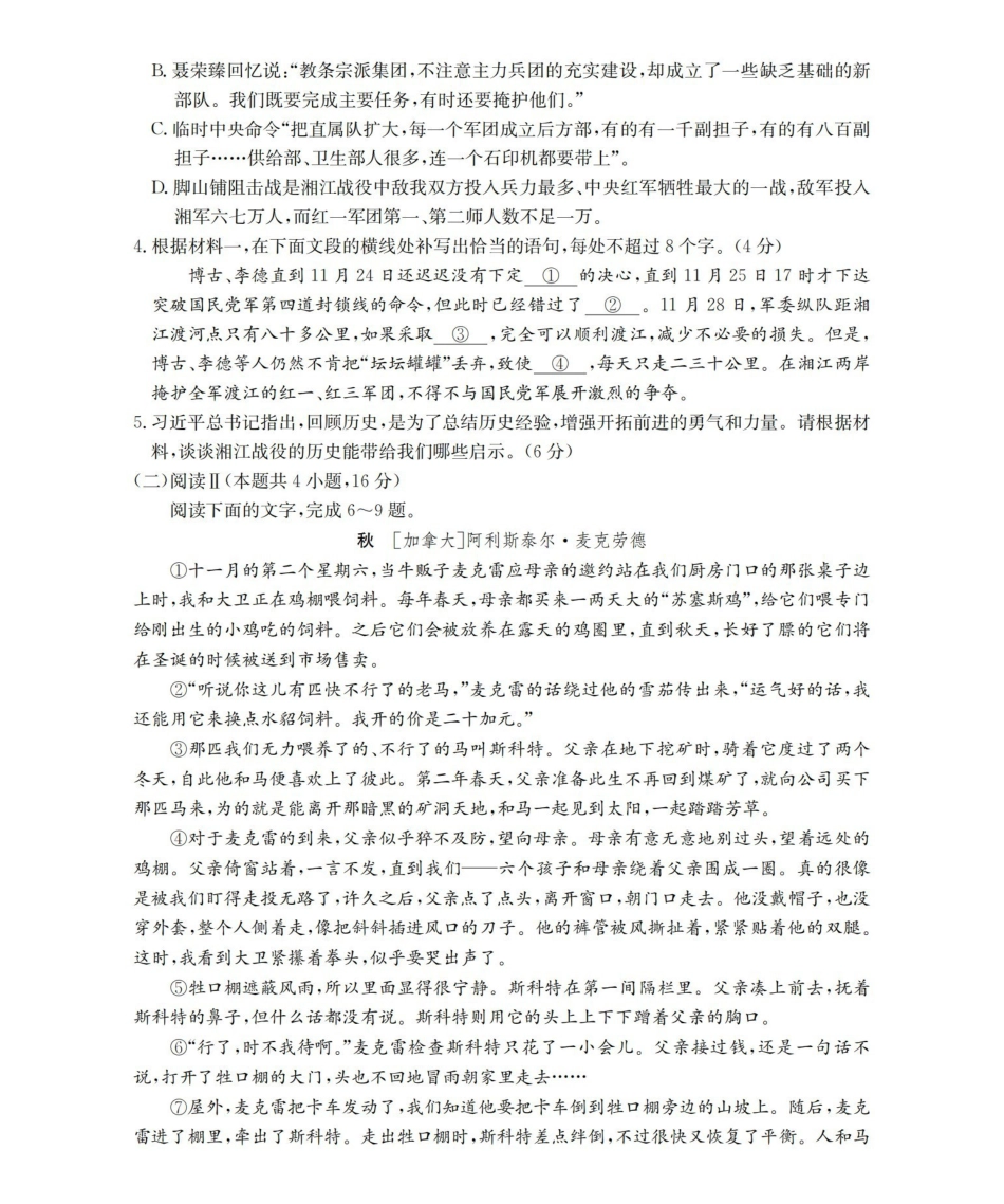 金太阳26-45B2025-2026学年秋季高二年级上学期0月阶段考试语文.pdf_第3页