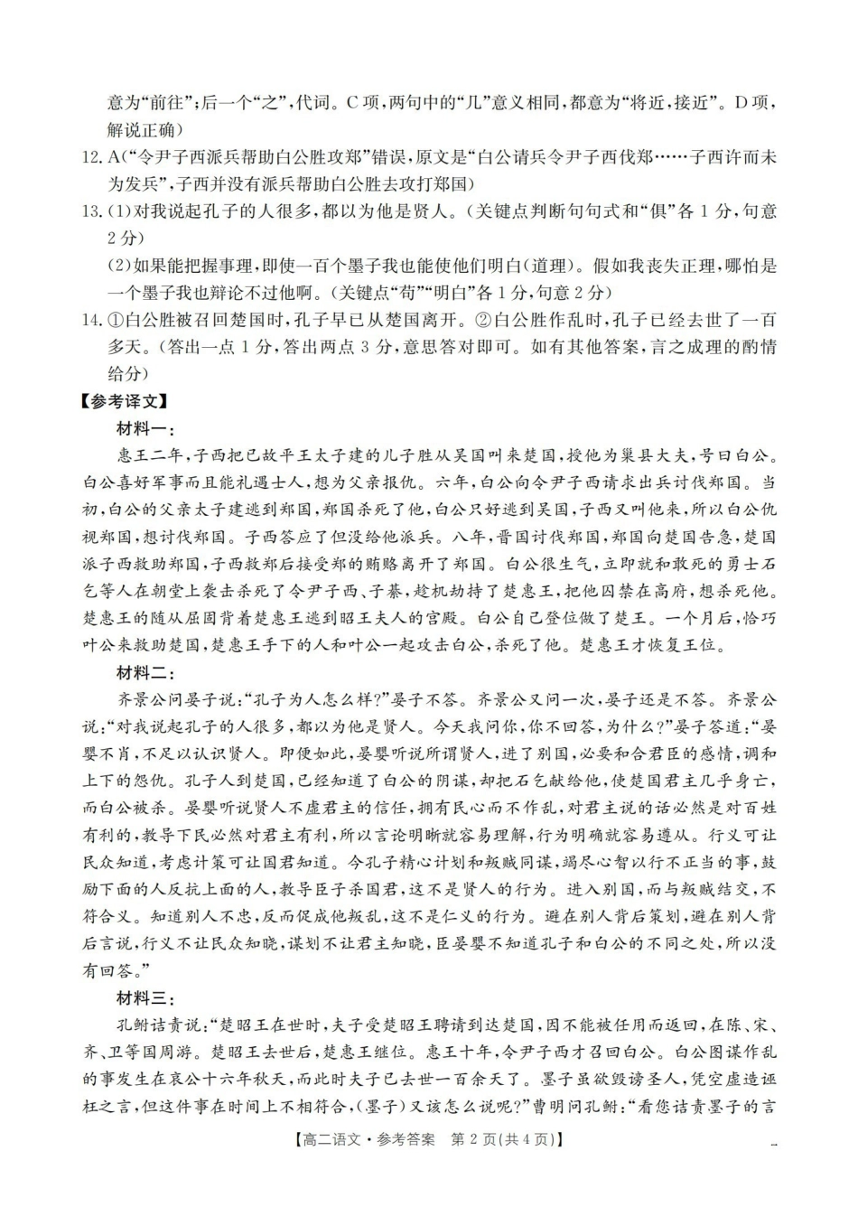 金太阳26-45B2025-2026学年秋季高二年级上学期0月阶段考试语文答案.pdf_第2页