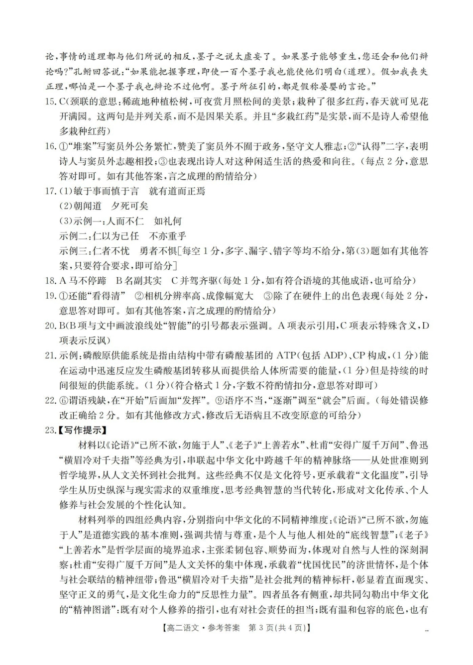 金太阳26-45B2025-2026学年秋季高二年级上学期0月阶段考试语文答案.pdf_第3页