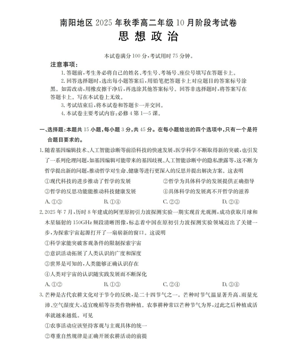 金太阳26-45B2025-2026学年秋季高二年级上学期0月阶段考试政治.pdf_第1页