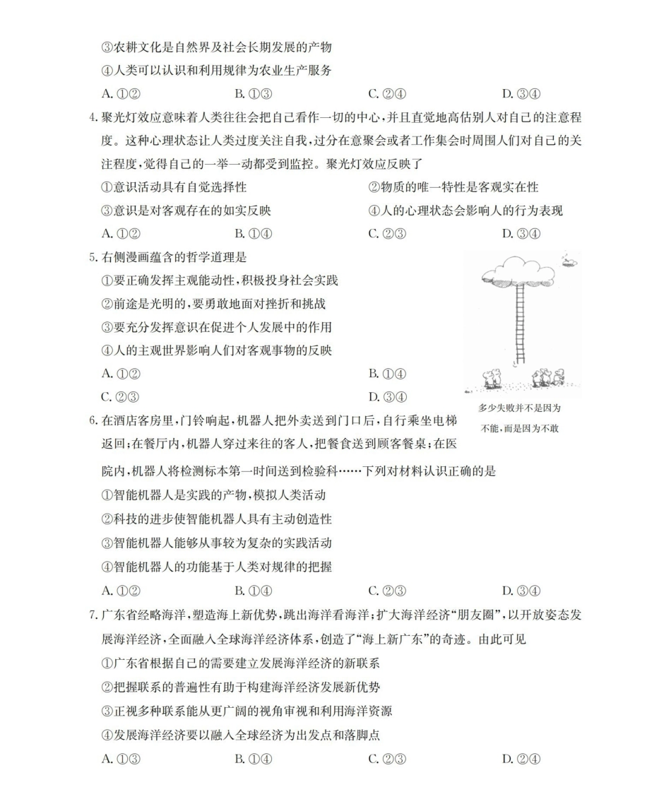 金太阳26-45B2025-2026学年秋季高二年级上学期0月阶段考试政治.pdf_第2页