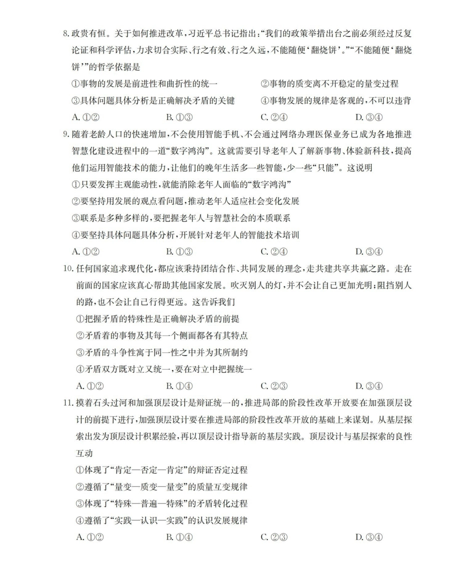 金太阳26-45B2025-2026学年秋季高二年级上学期0月阶段考试政治.pdf_第3页