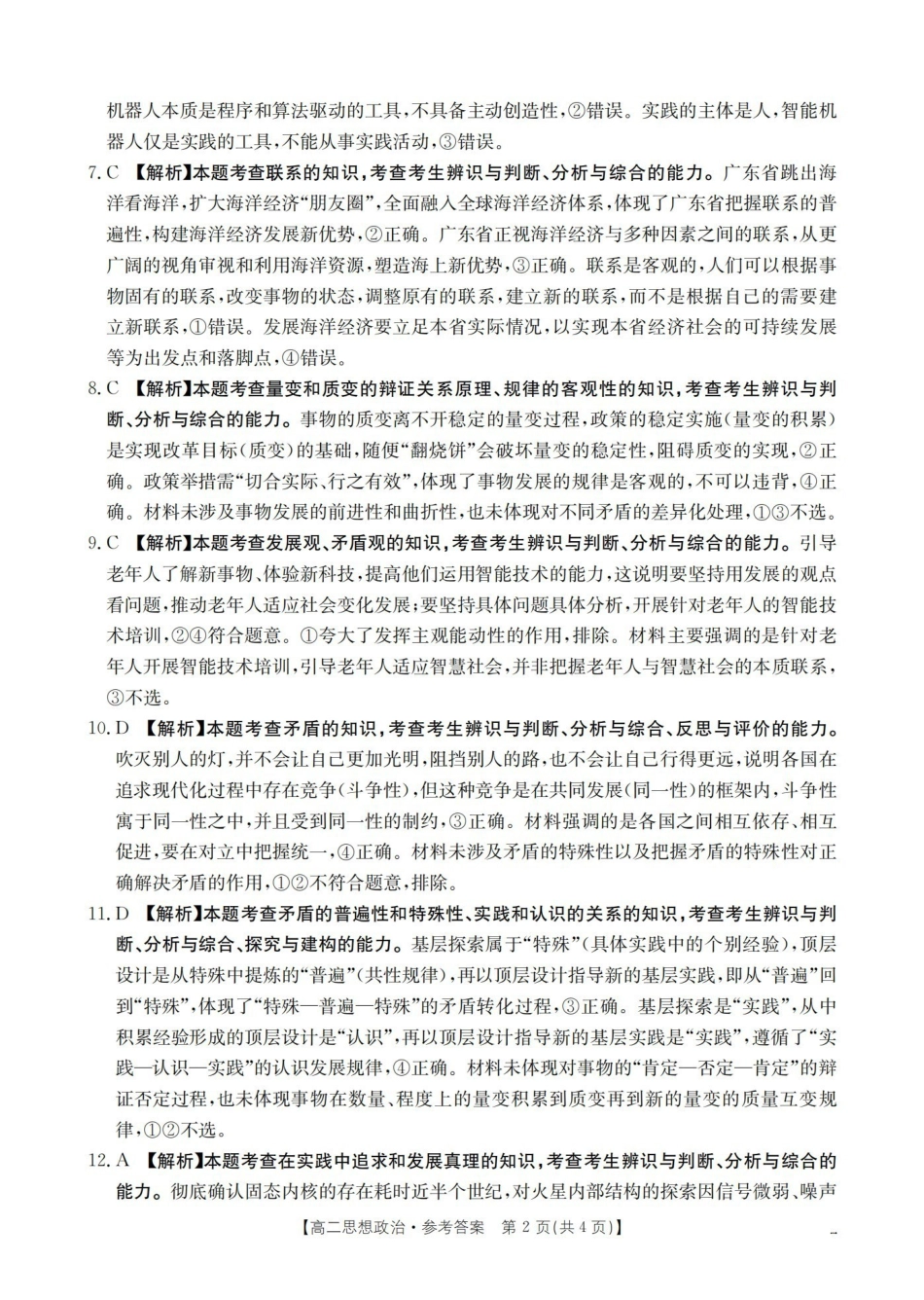 金太阳26-45B2025-2026学年秋季高二年级上学期0月阶段考试政治答案.pdf_第2页