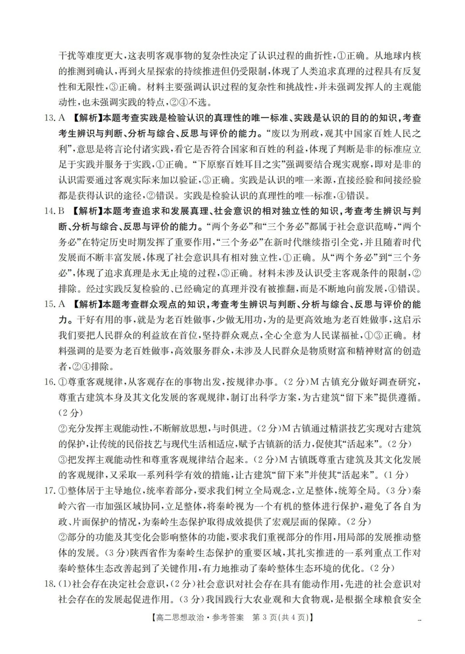 金太阳26-45B2025-2026学年秋季高二年级上学期0月阶段考试政治答案.pdf_第3页