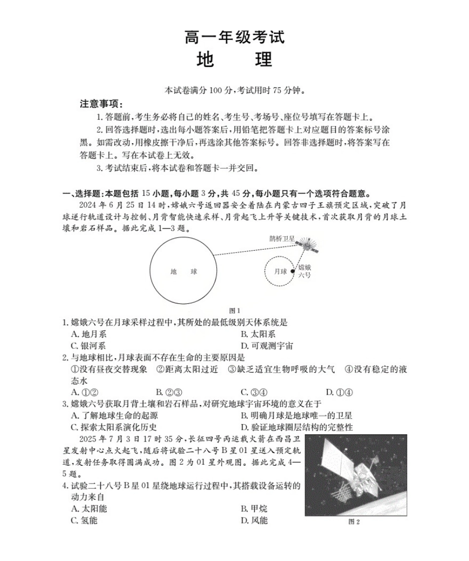 金太阳26-55A2028届高一年级上学期0月联考地理试卷.pdf_第1页