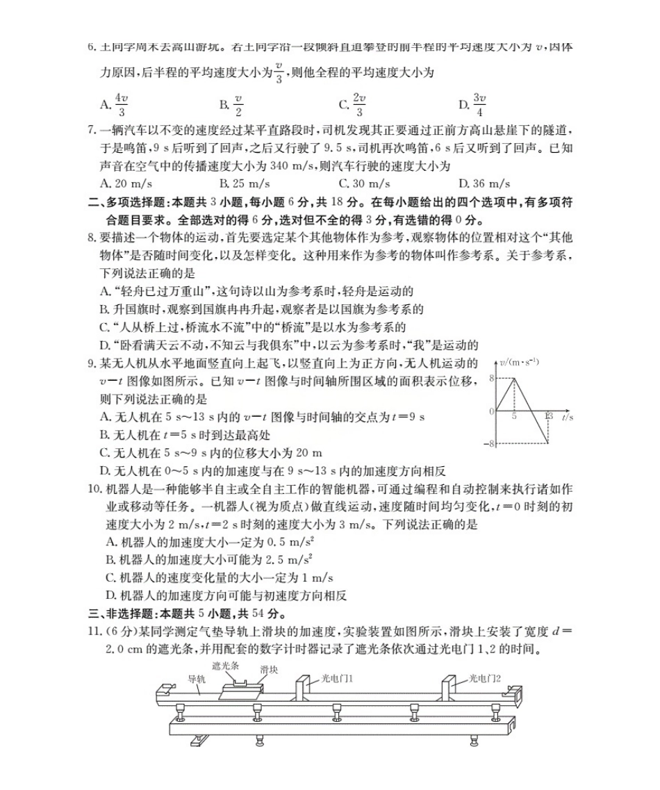 金太阳26-55A2028届高一年级上学期0月联考物理试卷.pdf_第2页