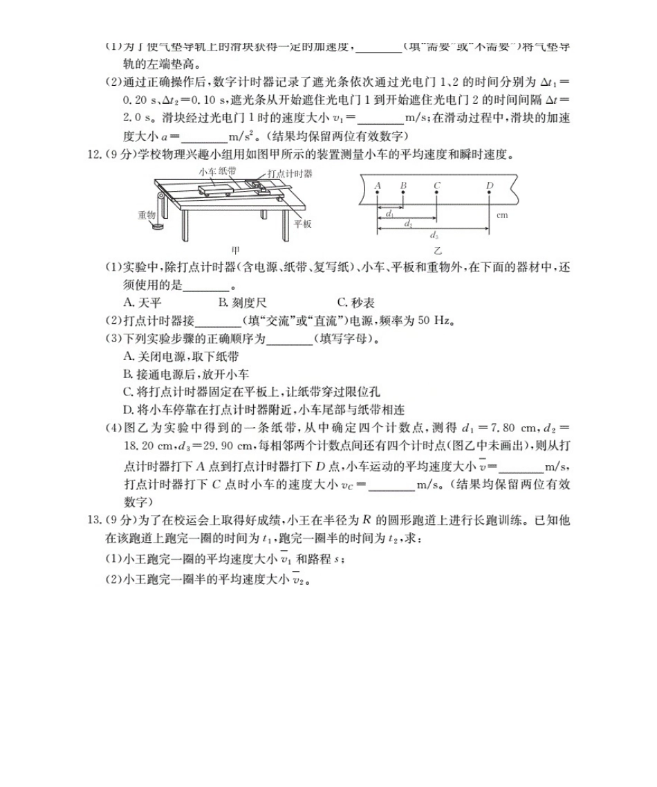 金太阳26-55A2028届高一年级上学期0月联考物理试卷.pdf_第3页
