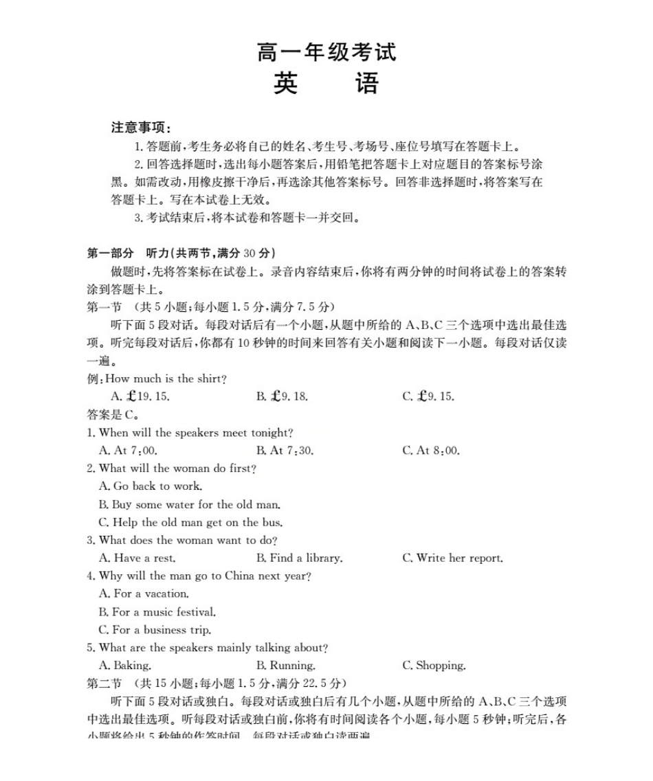 金太阳26-55A2028届高一年级上学期0月联考英语试卷.pdf_第1页