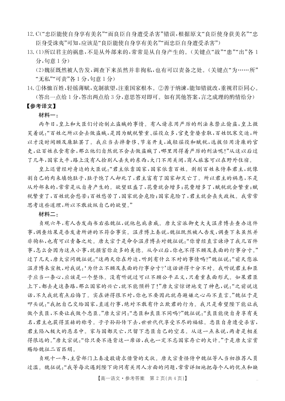 金太阳26-55A2028届高一年级上学期0月联考语文试卷答案.pdf_第2页