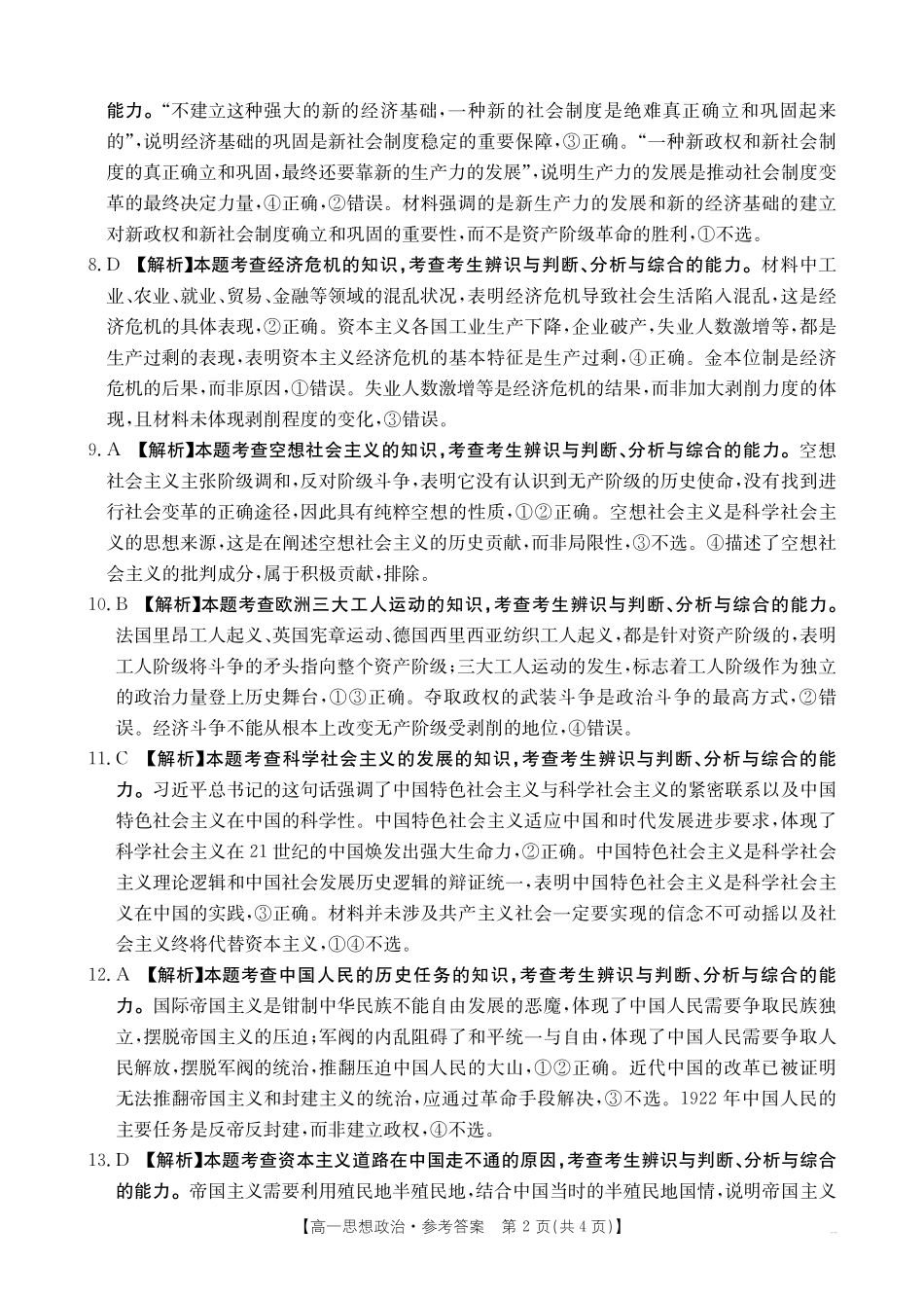 金太阳26-55A2028届高一年级上学期0月联考政治试卷答案.pdf_第2页