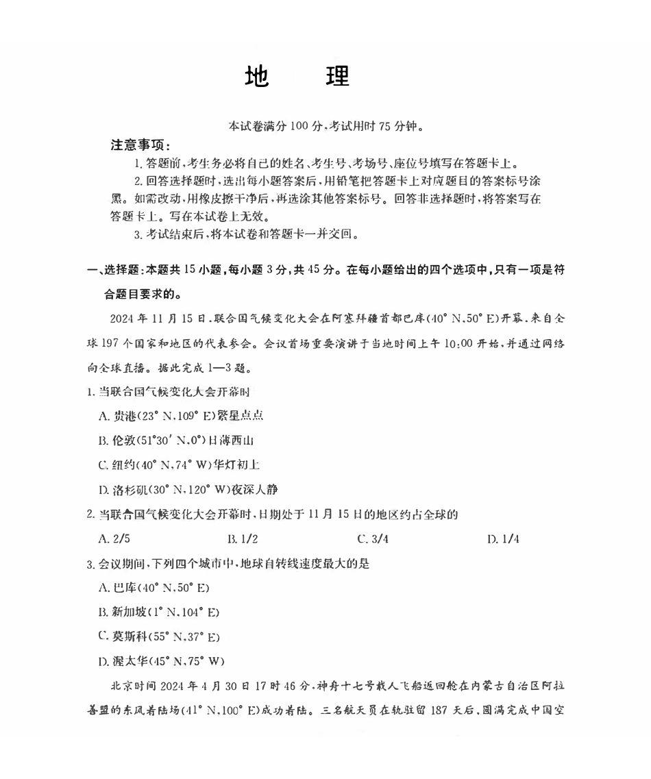 金太阳26-55B2027届高二年级上学期0月联考地理试卷.pdf_第1页