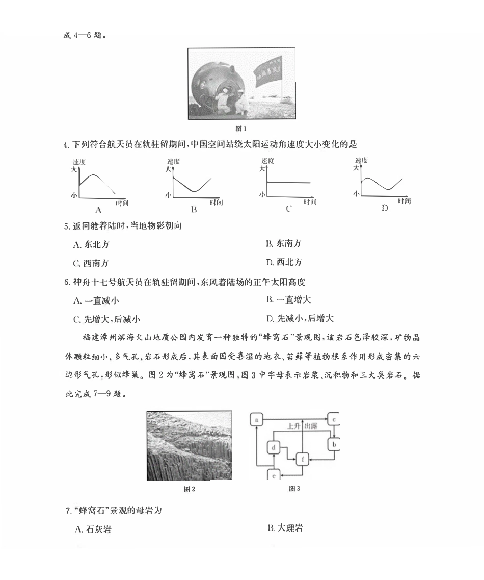 金太阳26-55B2027届高二年级上学期0月联考地理试卷.pdf_第2页