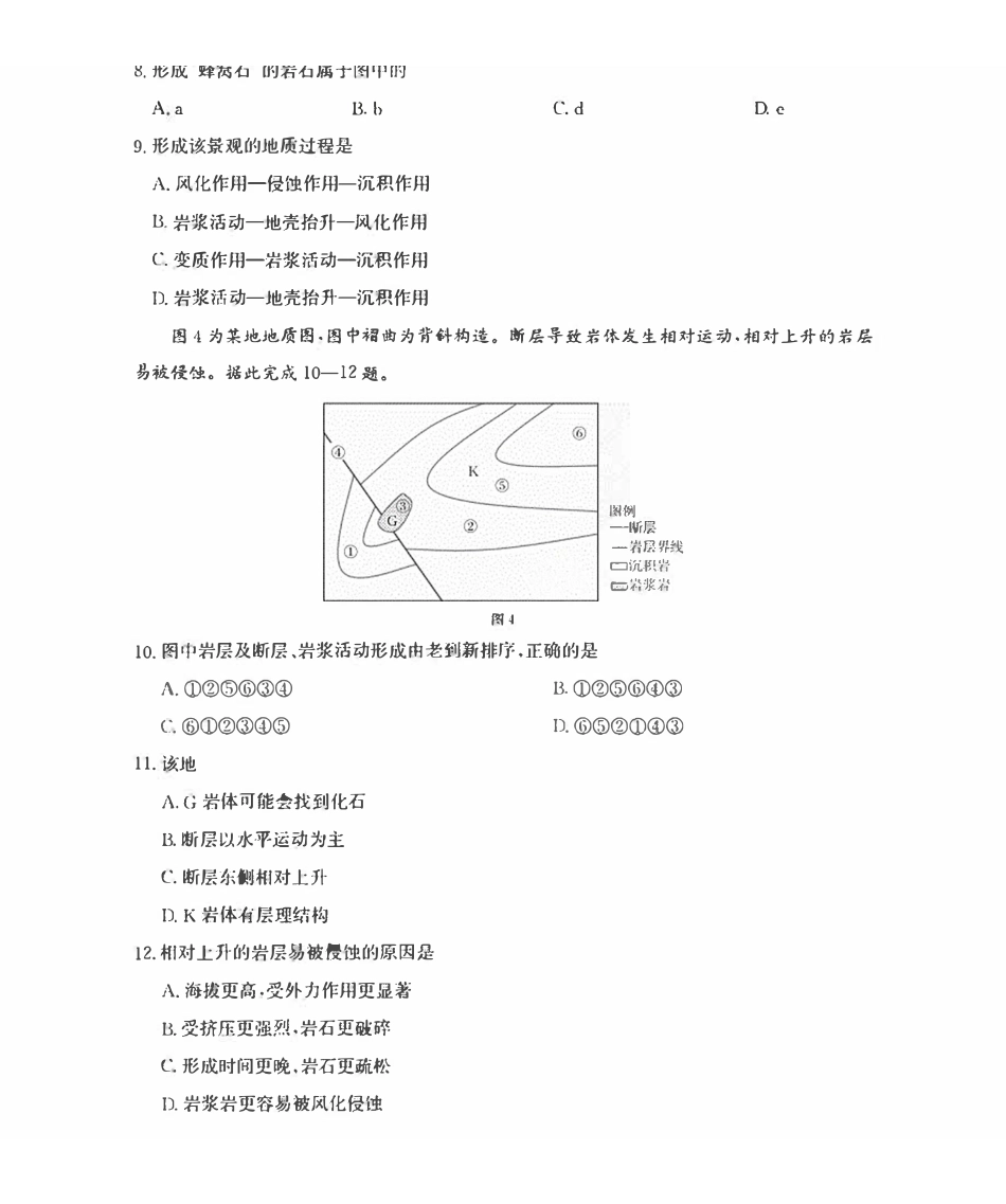 金太阳26-55B2027届高二年级上学期0月联考地理试卷.pdf_第3页